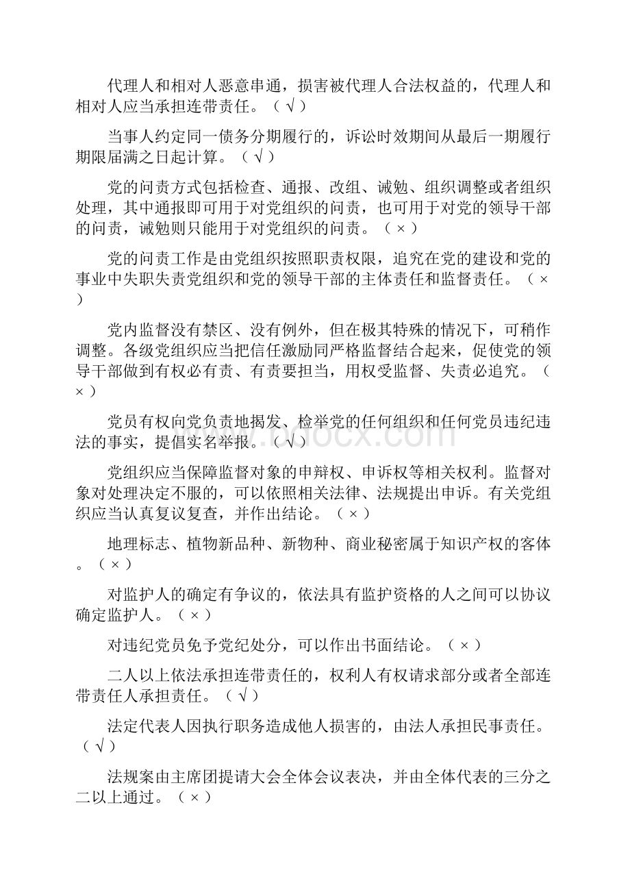 重庆市法治理论知识学习考试题库复习资料答案word版.docx_第2页