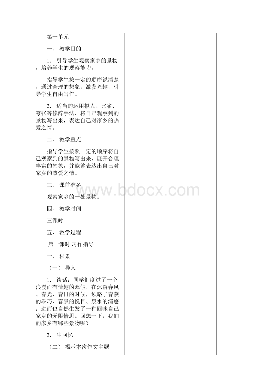 精品新课标人教版小学语文三年级下册作文教案全册图文.docx_第2页