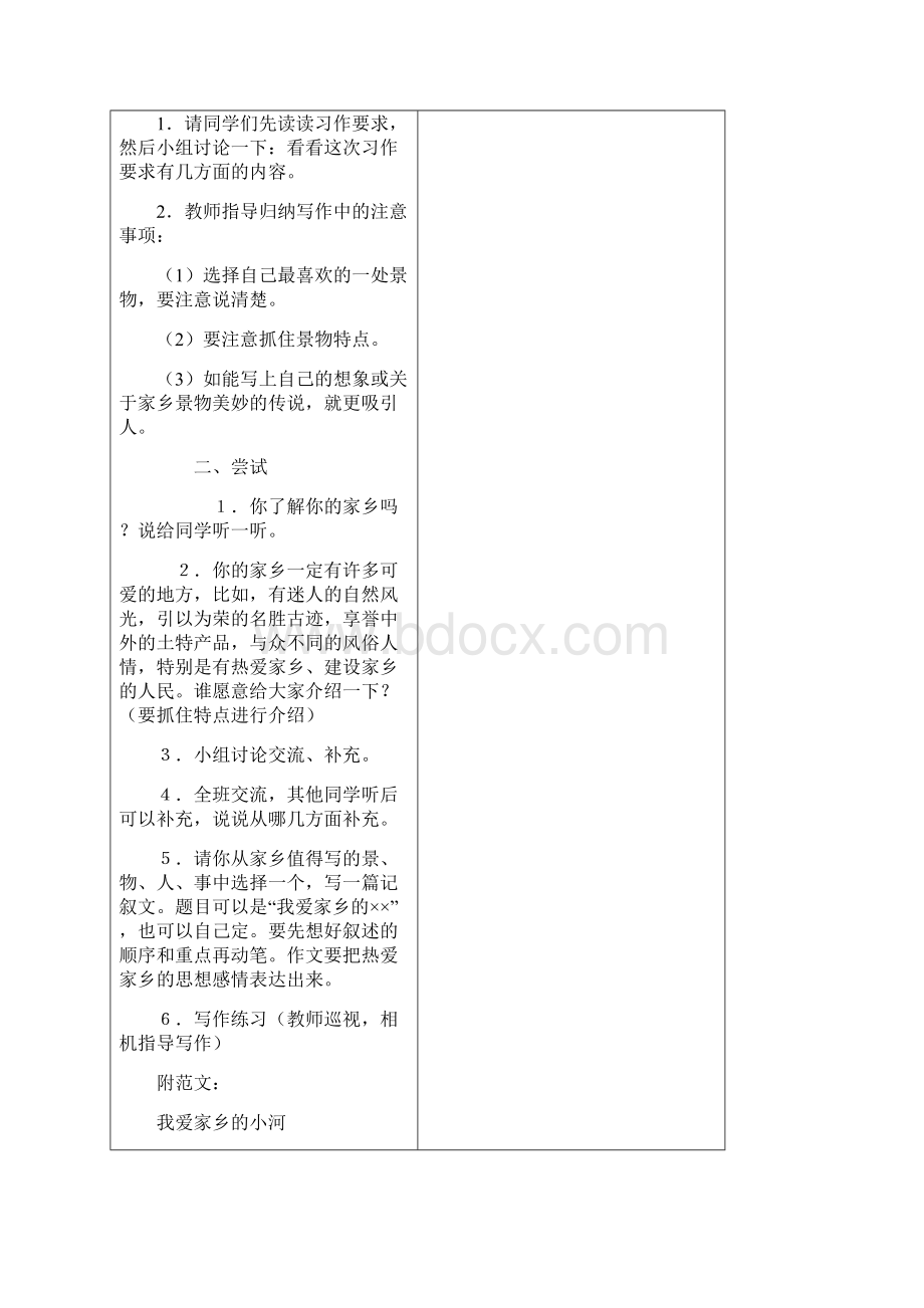 精品新课标人教版小学语文三年级下册作文教案全册图文.docx_第3页