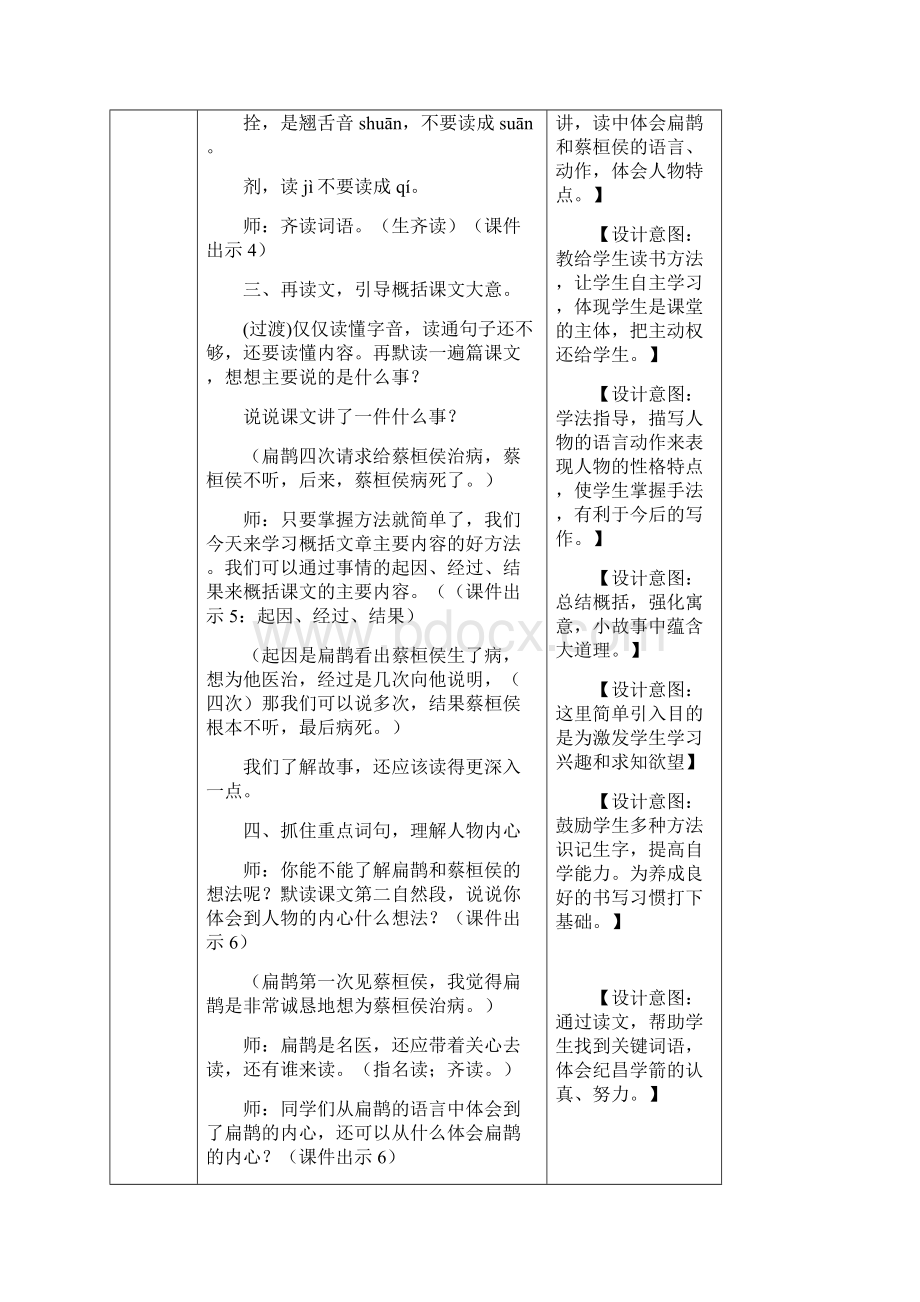 精编部编版语文四年级上册教案27 故事二则.docx_第3页