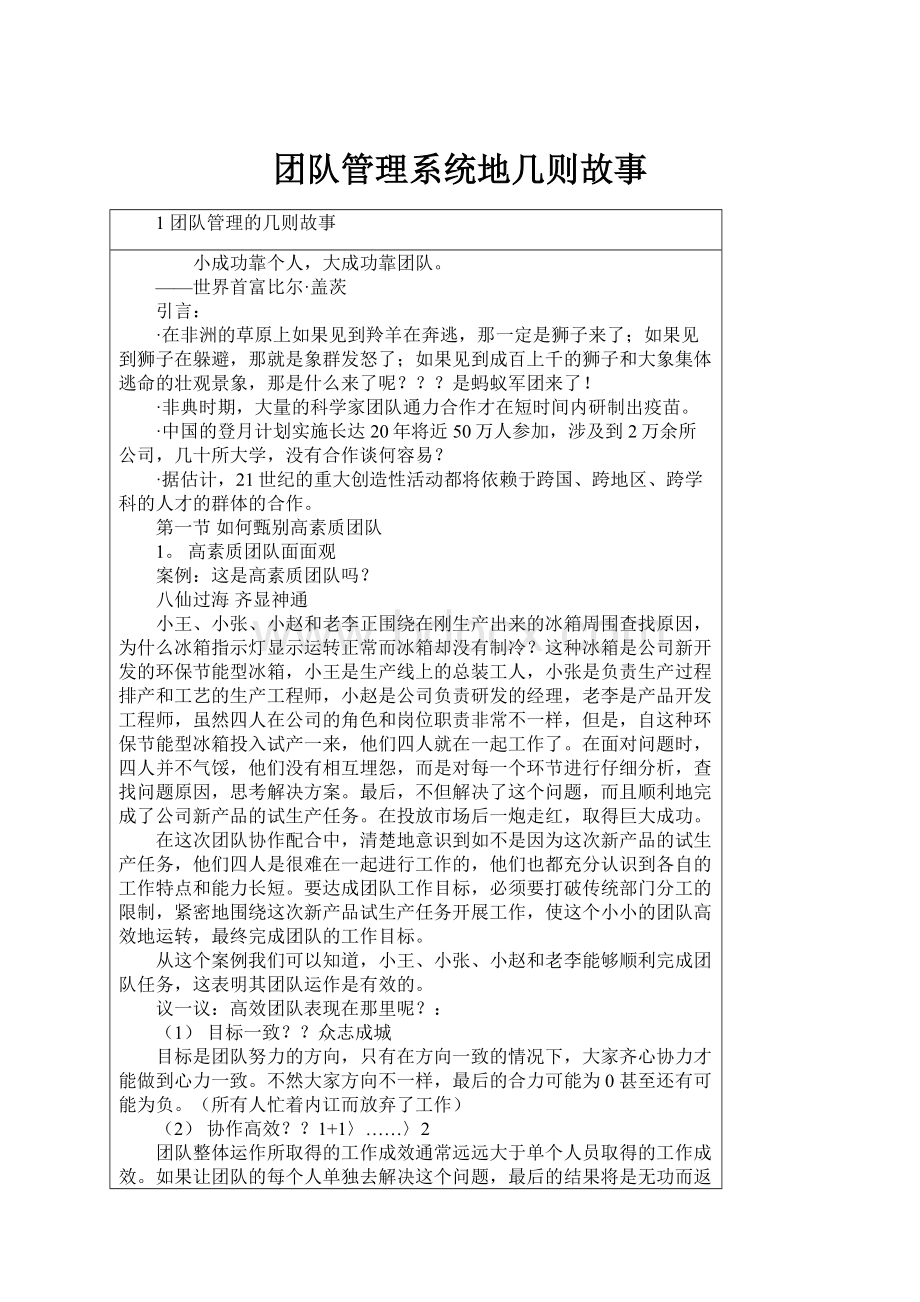 团队管理系统地几则故事.docx