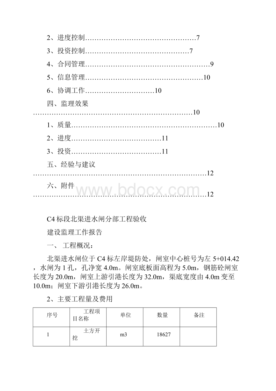 C4北渠监理验收报告.docx_第2页