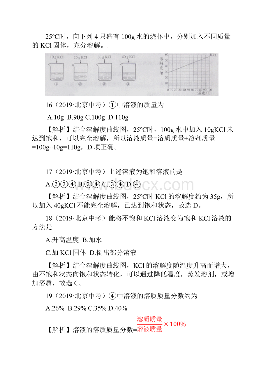 届中考化学复习汇编6溶液.docx_第3页