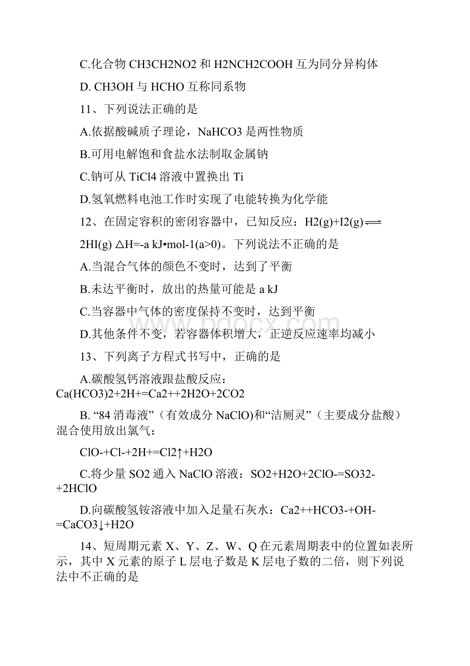 浙江省金华市十校届高三联考化学试题.docx_第3页