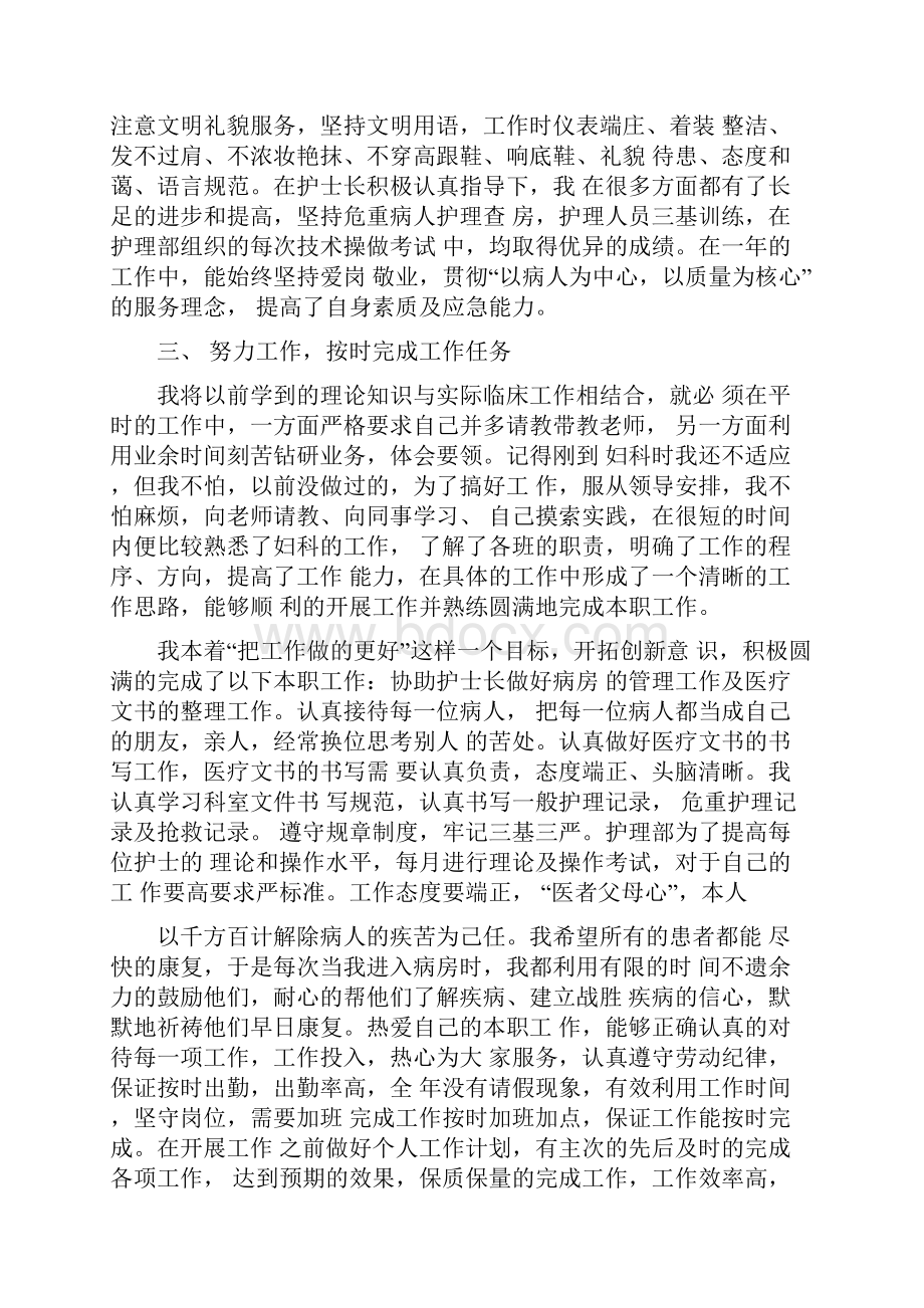 护士终个人总结范文大全.docx_第2页