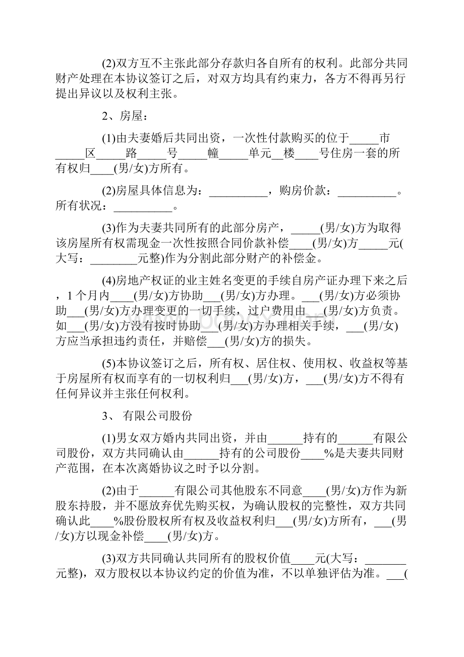 离婚协议书范本样本.docx_第3页