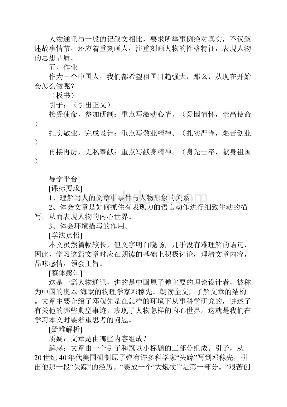 《两弹元勋邓稼先》教案教案教学设计.docx_第3页