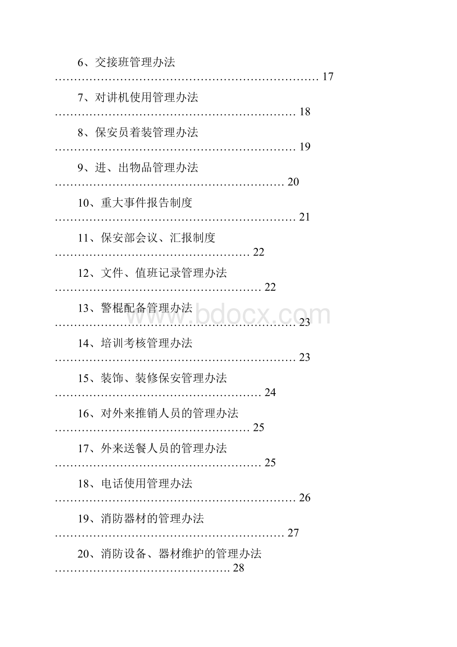 宝发集团保安部工作手册.docx_第2页