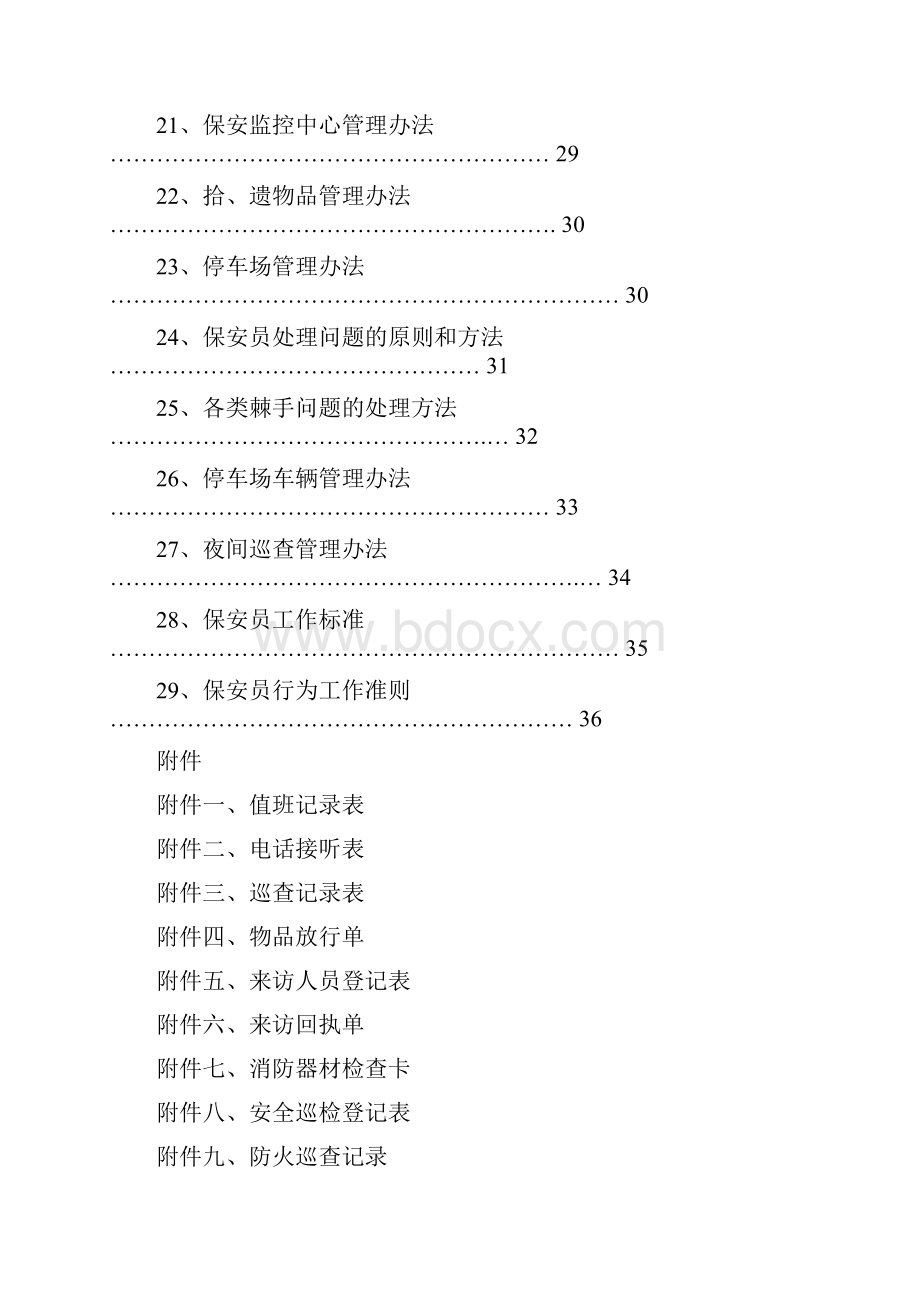 宝发集团保安部工作手册.docx_第3页