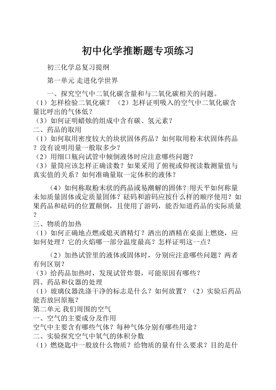 初中化学推断题专项练习.docx