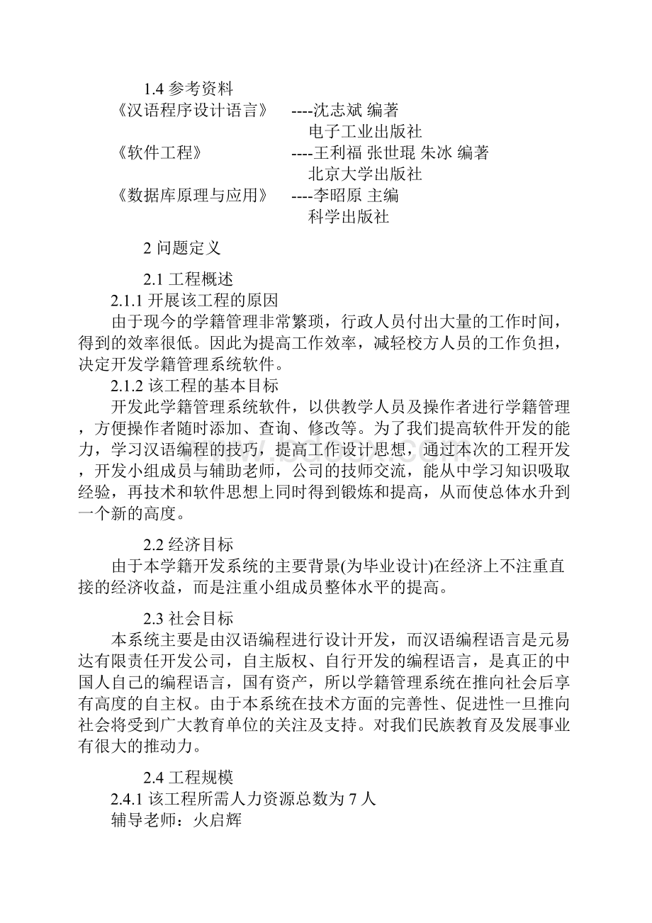 XX学校学籍管理系统设计开发可行性方案.docx_第2页