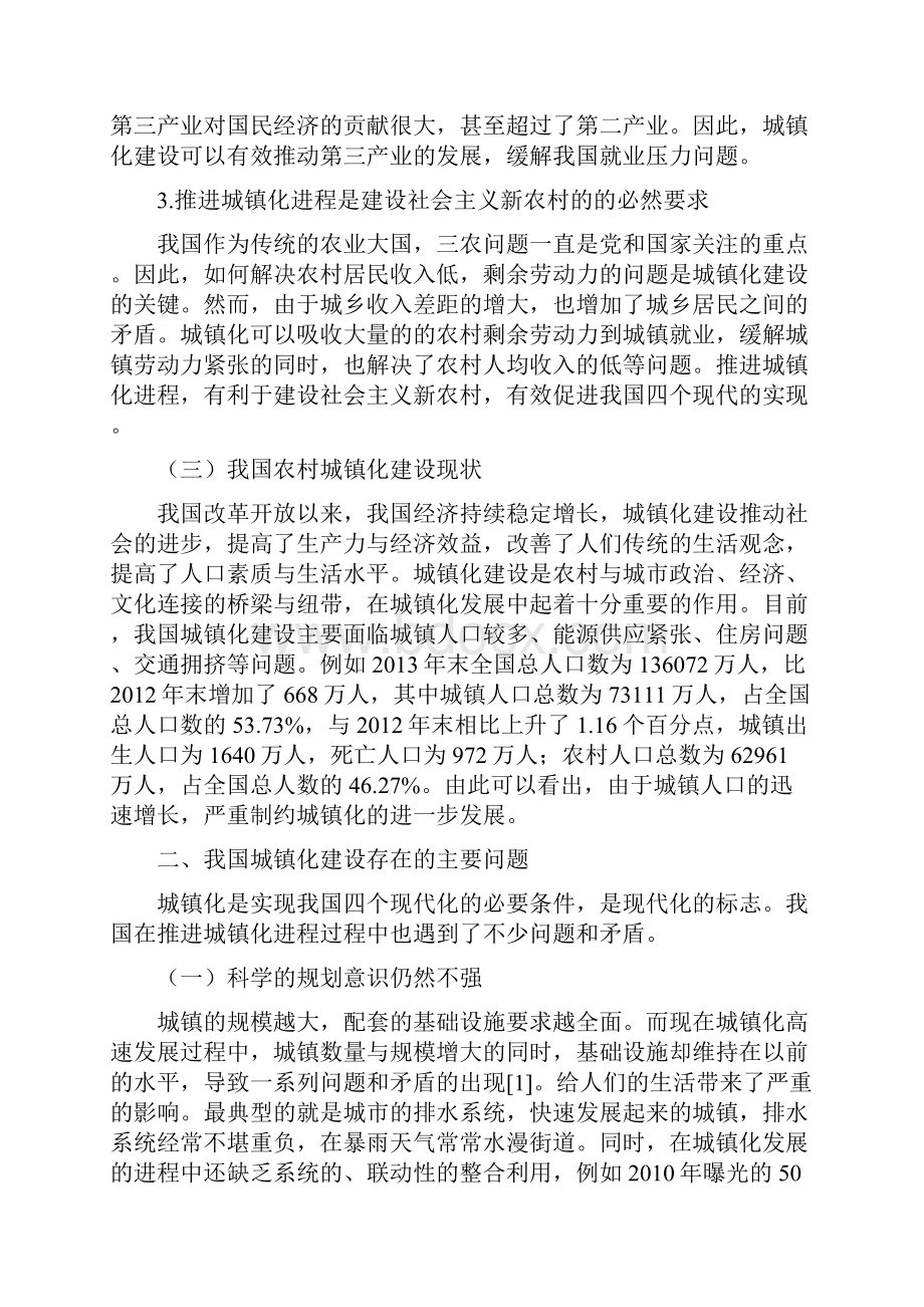 浅论当前我国城镇化建设中存在的主要问题及对策建议.docx_第3页