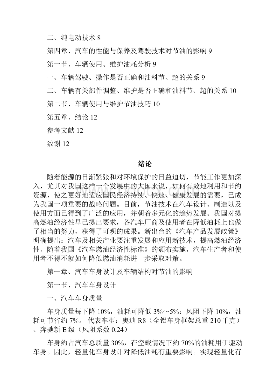 汽修毕业论文之欧阳美创编.docx_第3页