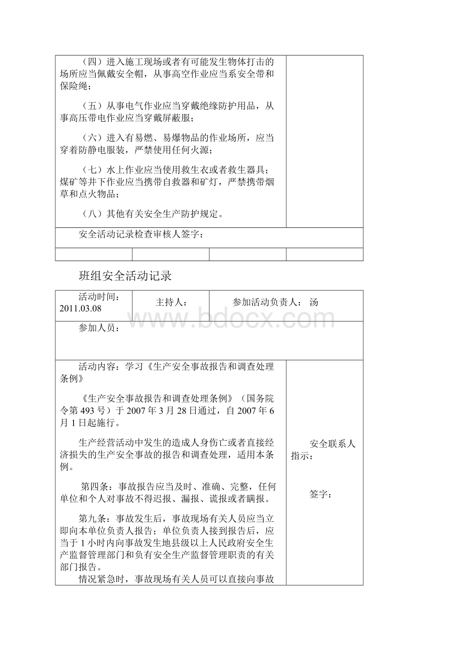 管理部门安全活动记录.docx_第3页