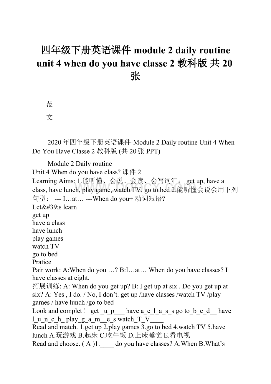 四年级下册英语课件module 2 daily routine unit 4 when do you have classe2 教科版 共20张.docx_第1页