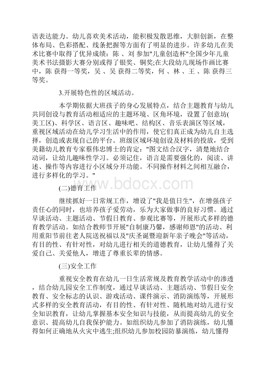 临近期末家长会发言稿精选.docx_第2页