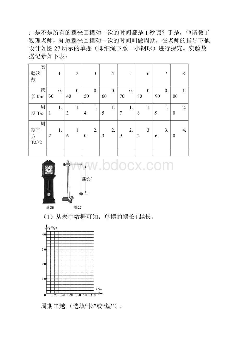 中考物理复习试题分类汇编综合.docx_第3页