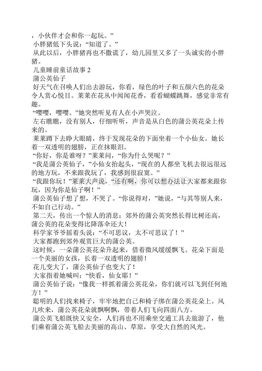 儿童睡前童话故事汇编15篇.docx_第2页