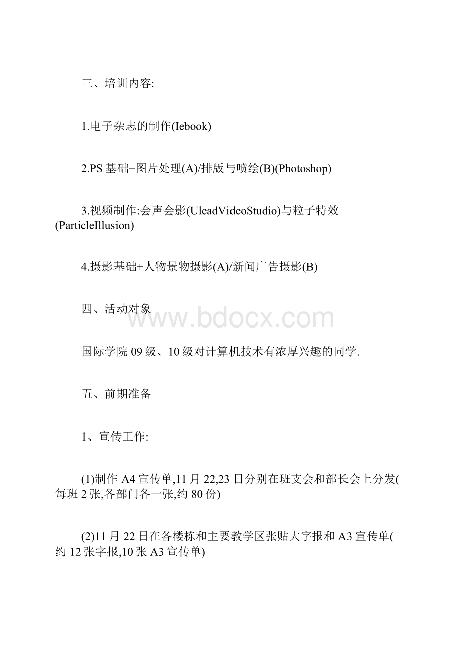 计算机培训策划书.docx_第2页