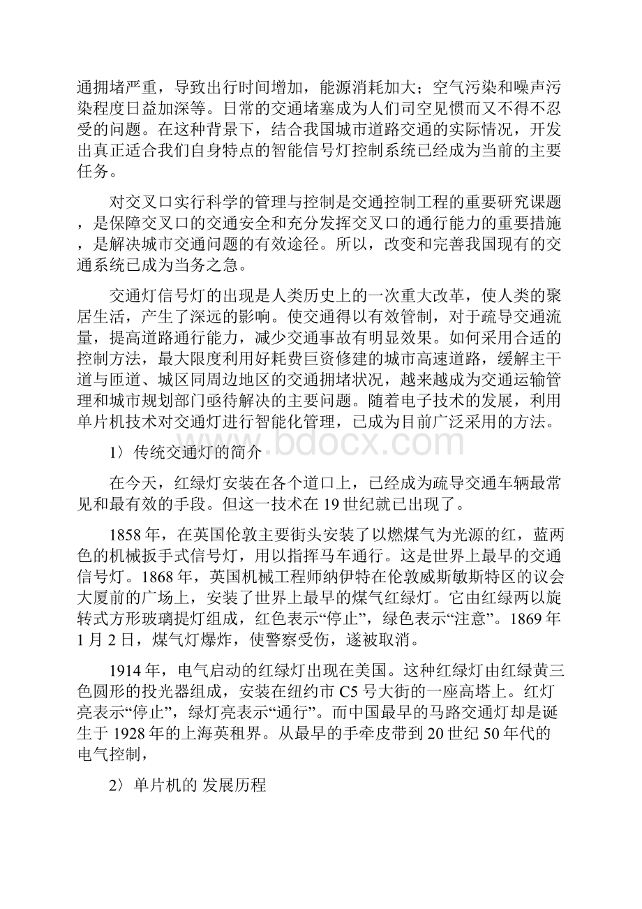 Ccuvwe单片机交通灯控制毕业设计.docx_第3页