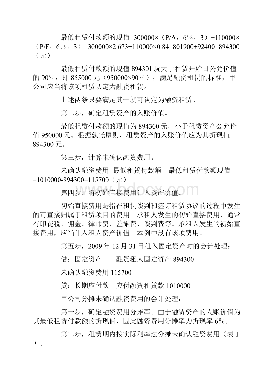 融资租赁双方的会计处理详解.docx_第3页