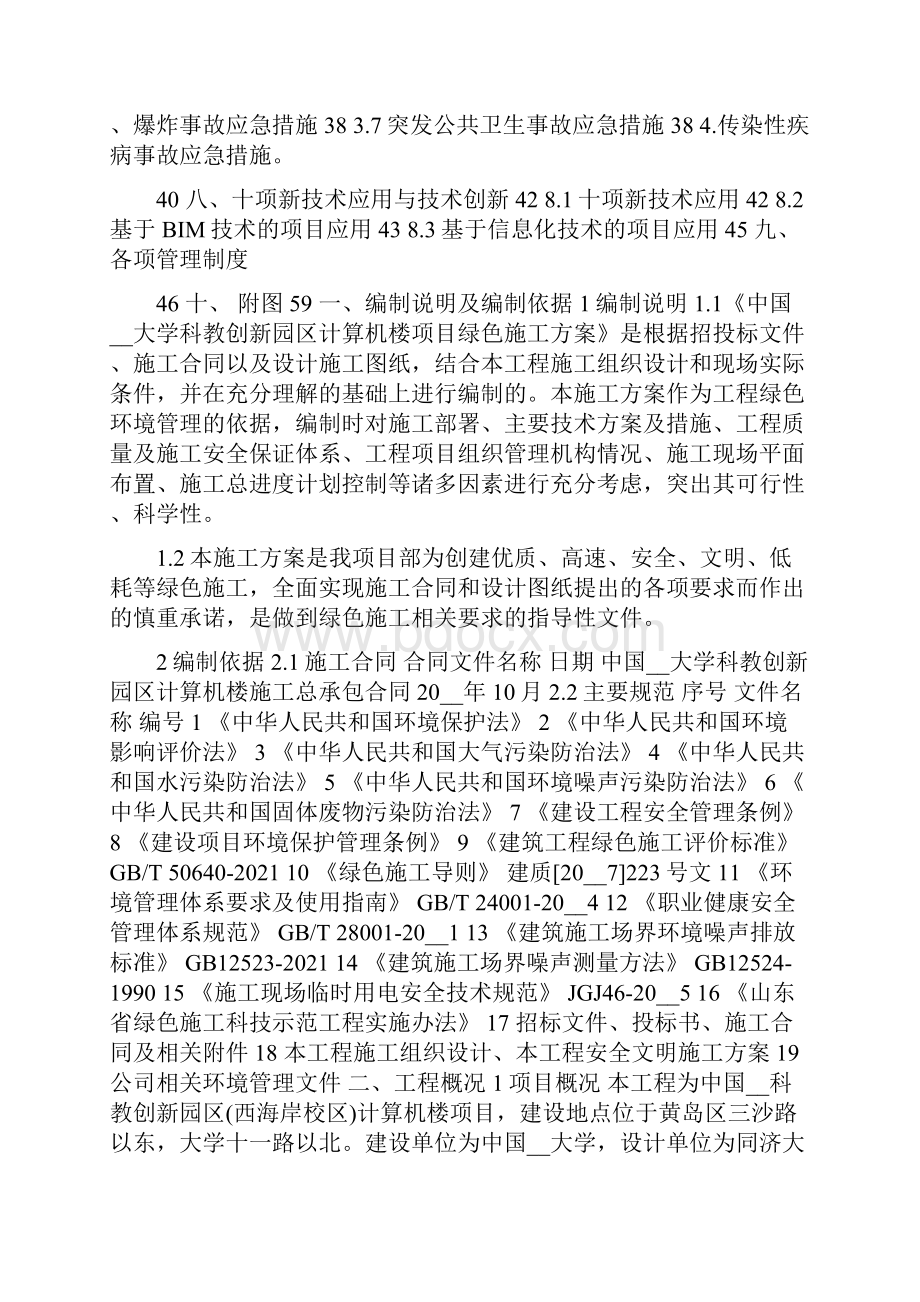 校区绿色施工方案绿色施工专项方案.docx_第2页