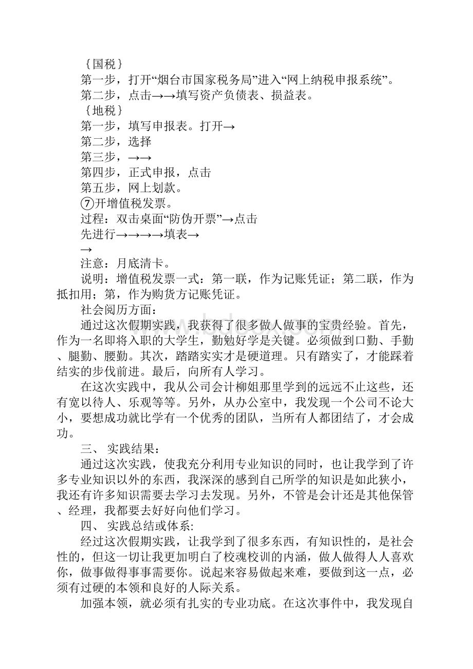 大学生暑期会计社会实践报告.docx_第2页