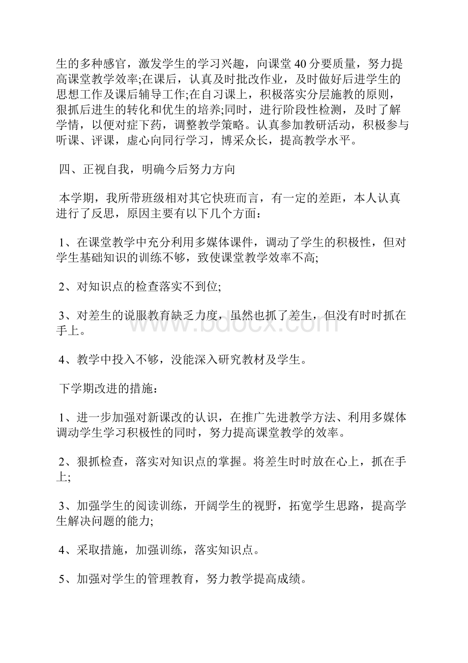 最新高中教师党员民主评议个人工作小结工作总结文档五篇.docx_第2页