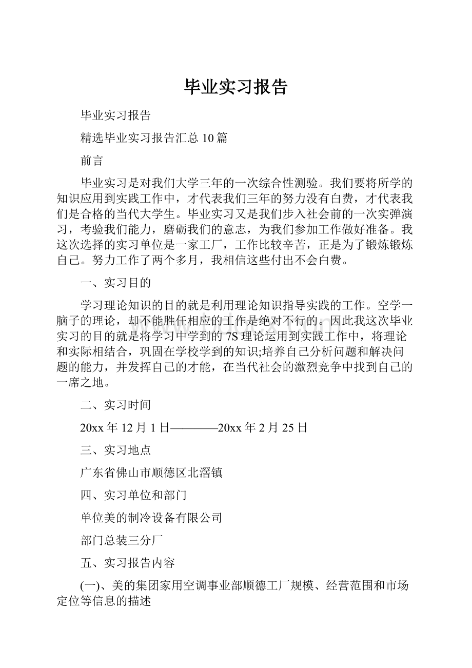 毕业实习报告.docx_第1页