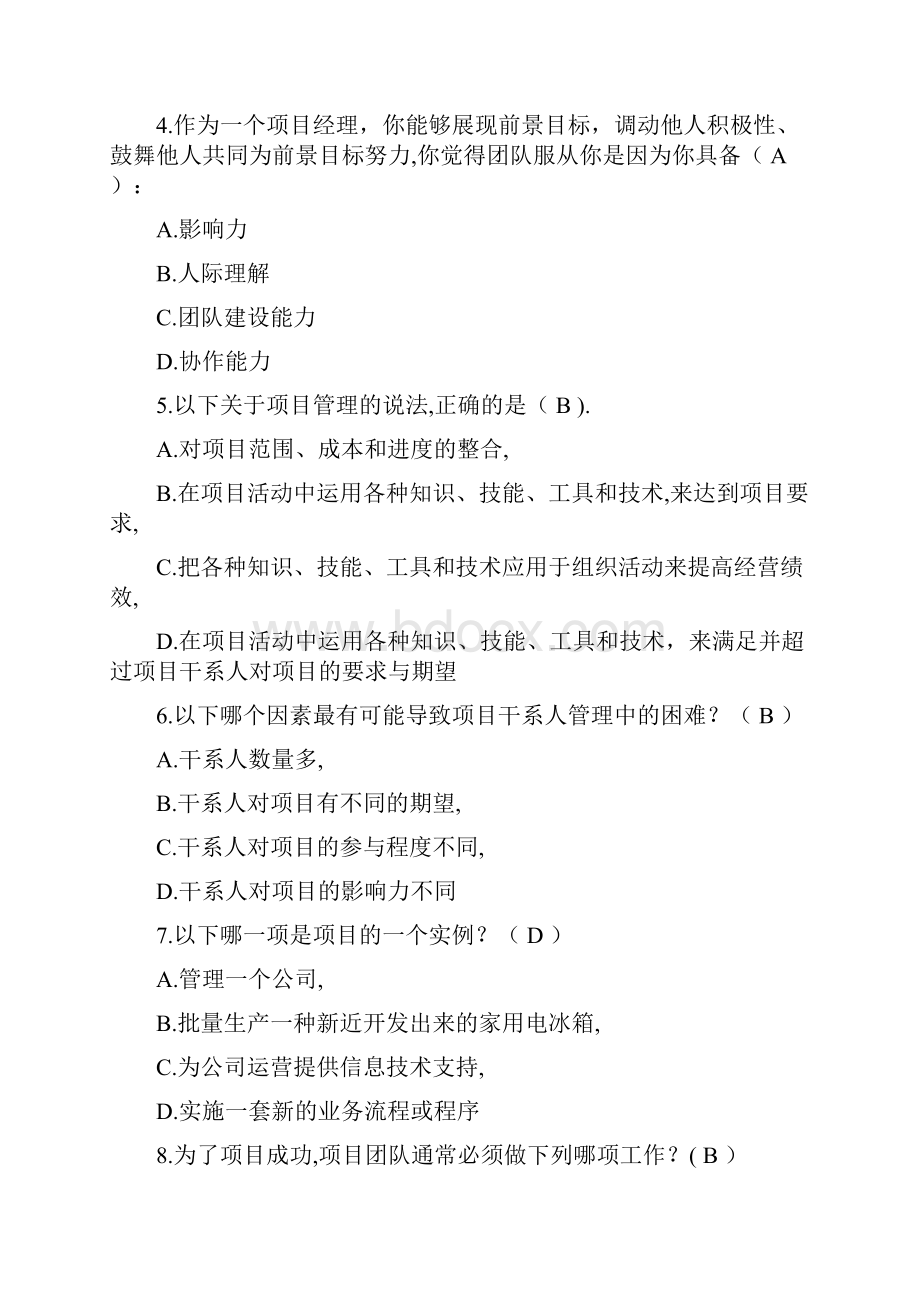 通信工程项目管理试题A卷答案.docx_第2页