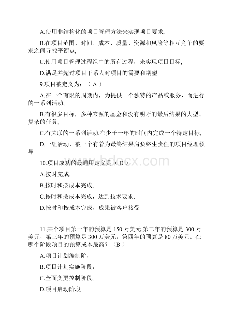 通信工程项目管理试题A卷答案.docx_第3页