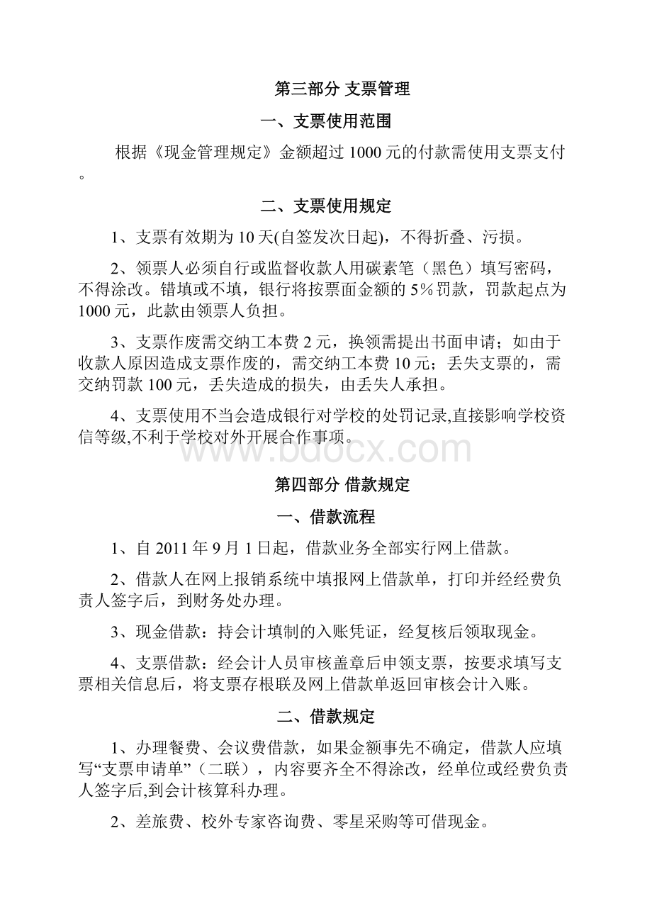 报销规定北京邮电大学财务处.docx_第2页