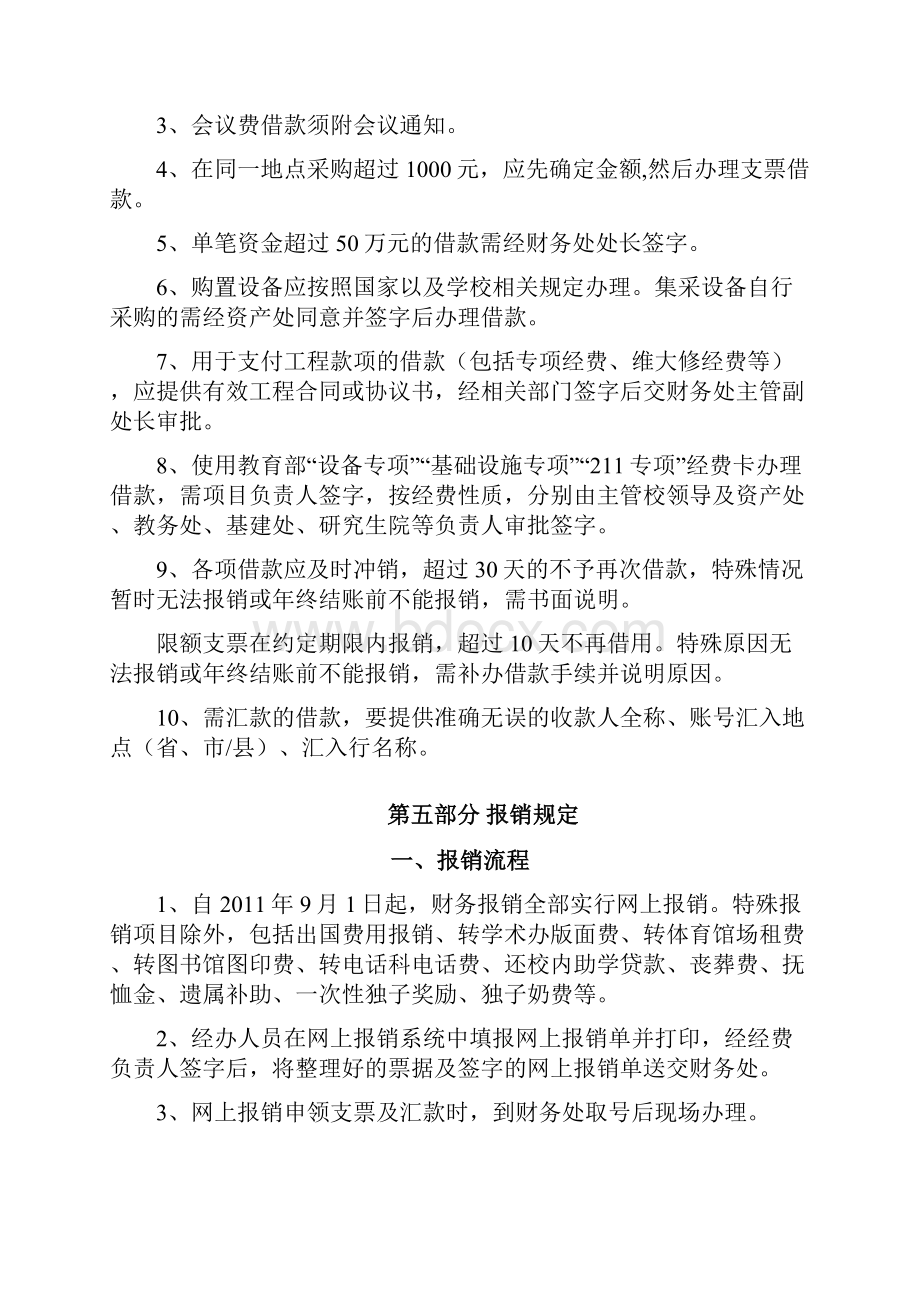 报销规定北京邮电大学财务处.docx_第3页