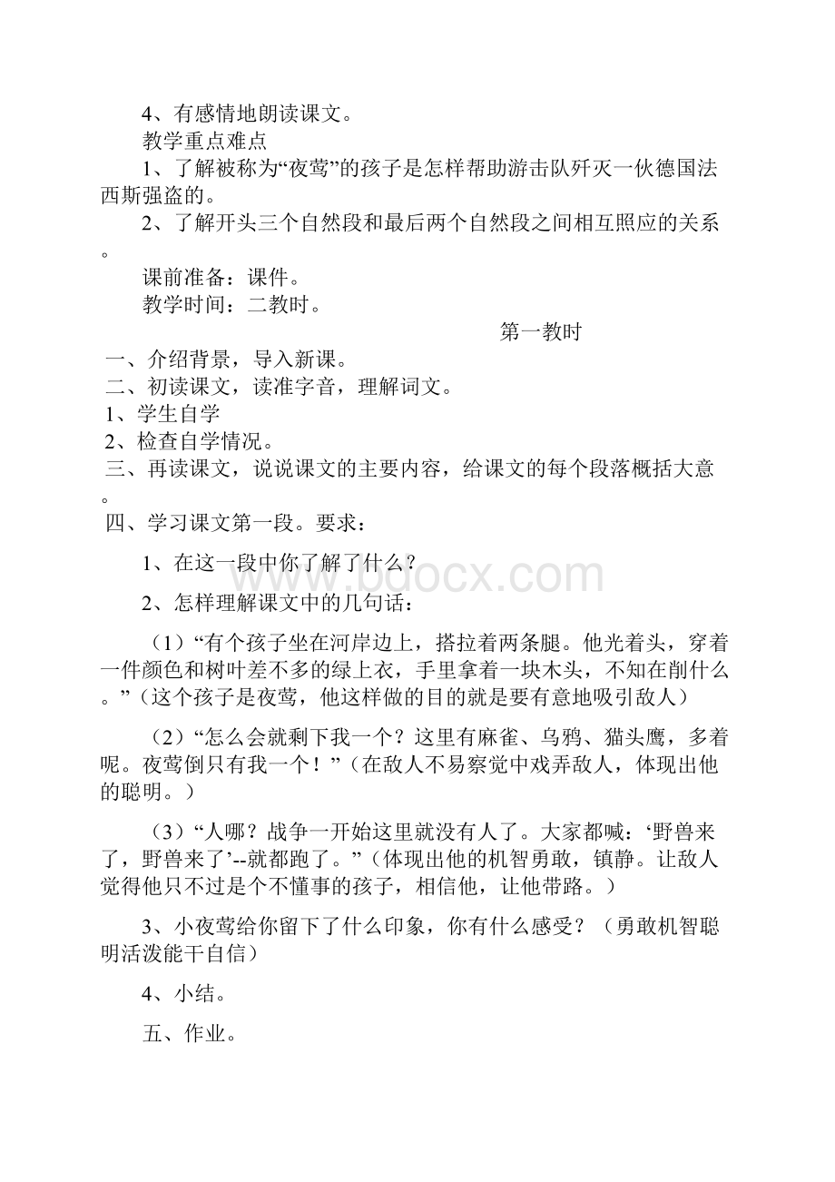 四年级语文第四单元新课标教案.docx_第3页