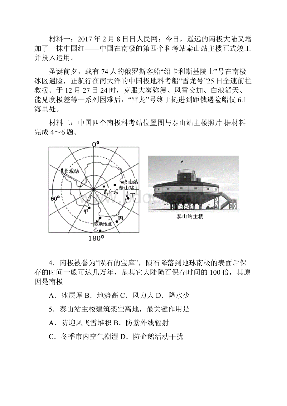 届江西省南昌市高三第二次模拟考试地理试题及答案.docx_第2页