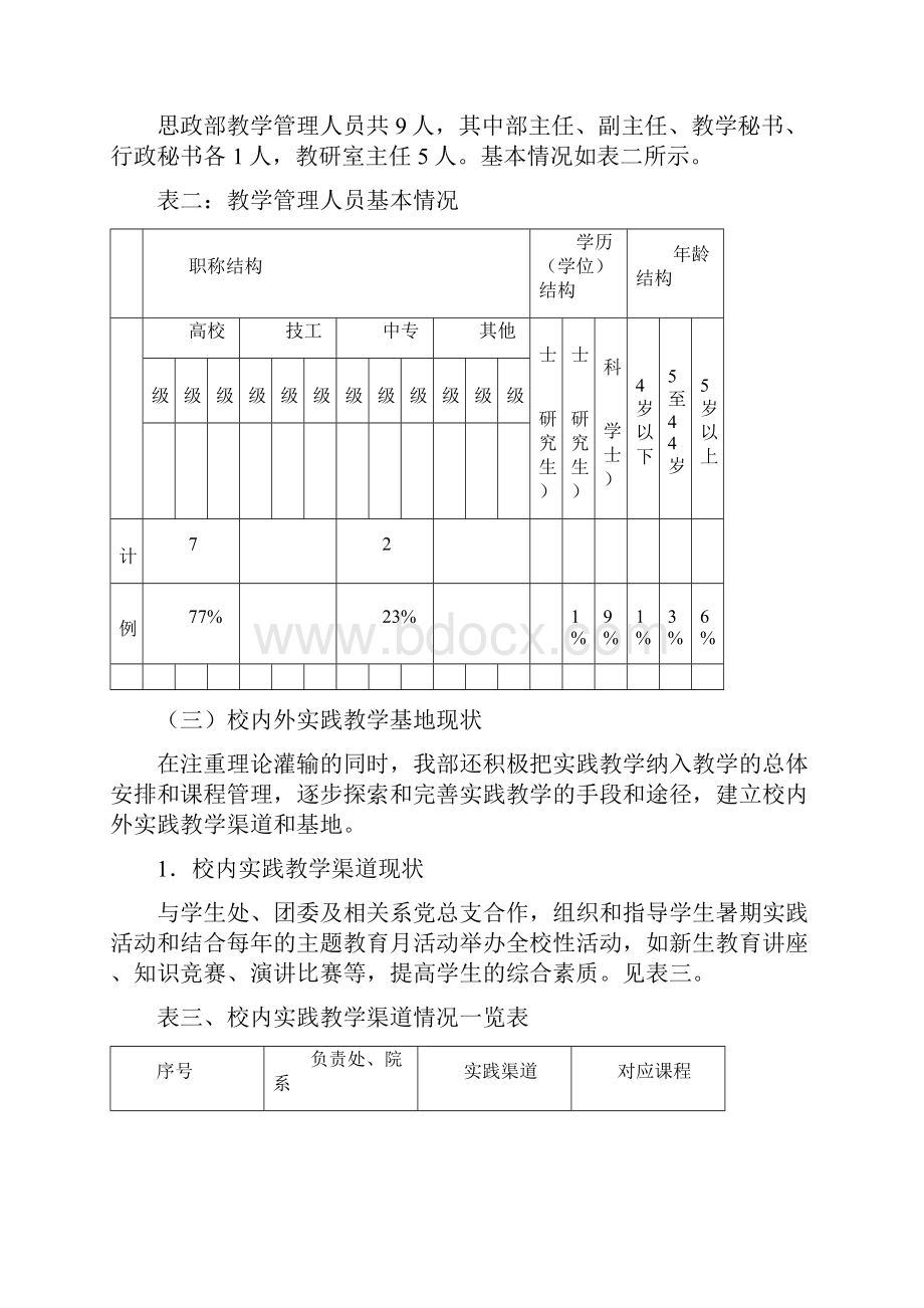 思政部建设规划.docx_第3页