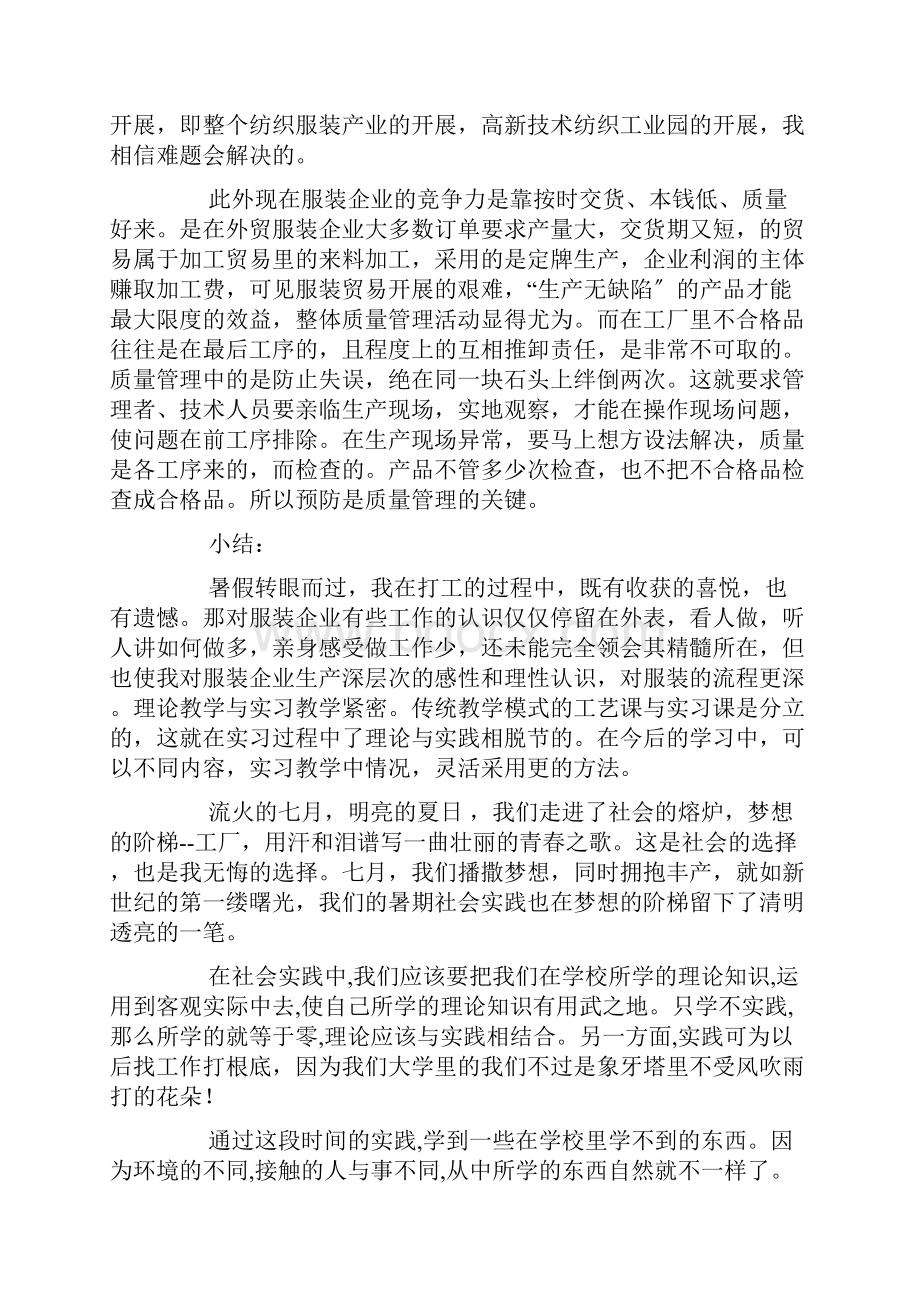 服装厂社会实践报告范文3篇.docx_第3页