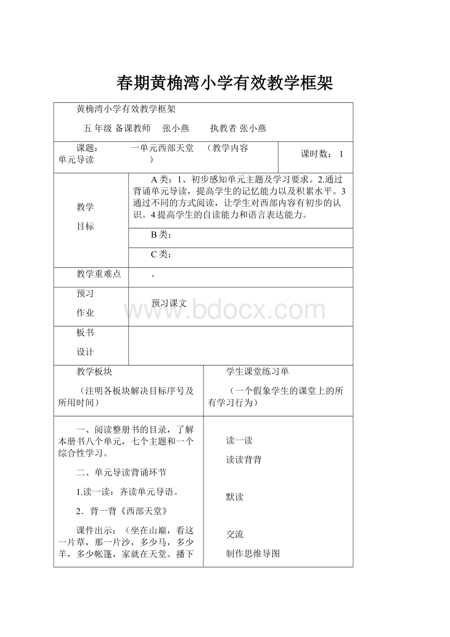 春期黄桷湾小学有效教学框架.docx