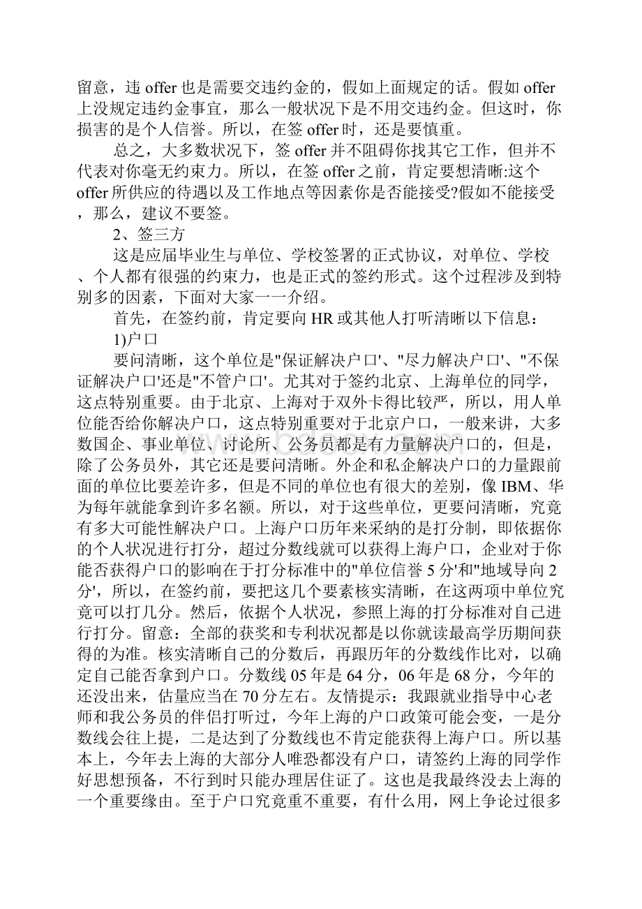 应届生签约必须参考的九个注意事项.docx_第2页