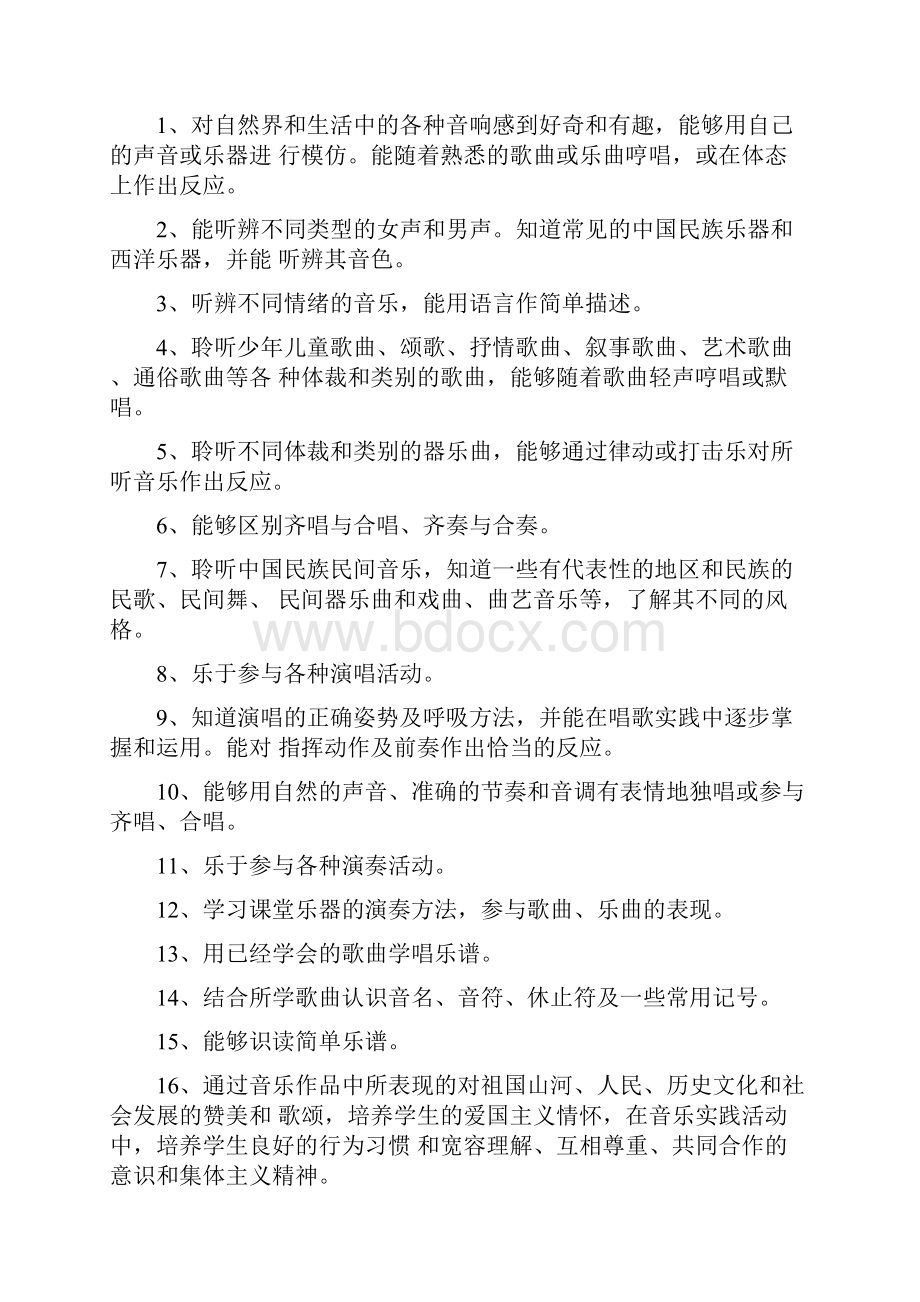 湘教版三年级下册音乐教案表格.docx_第2页