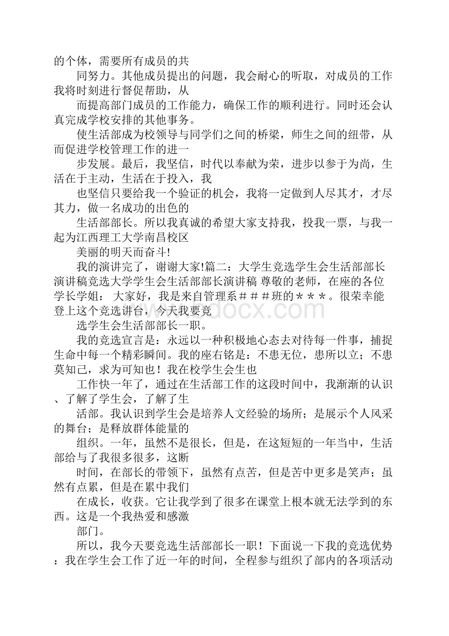 生活和保卫部副部长学生会演讲稿.docx_第2页