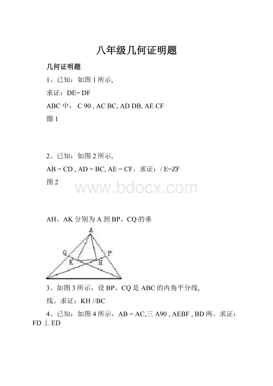 八年级几何证明题.docx