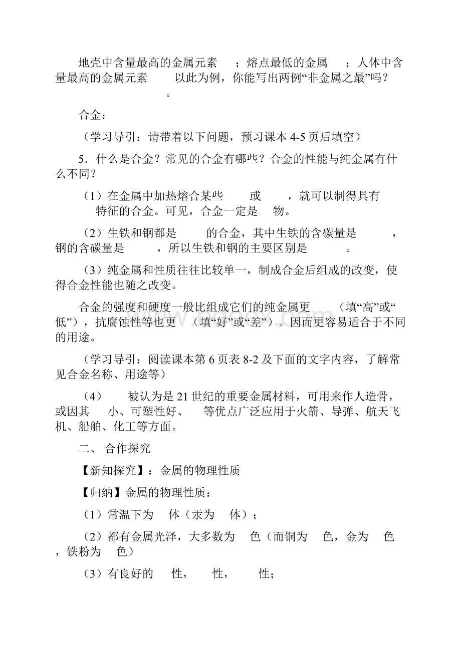 九年级化学下册导学案及答案新.docx_第3页