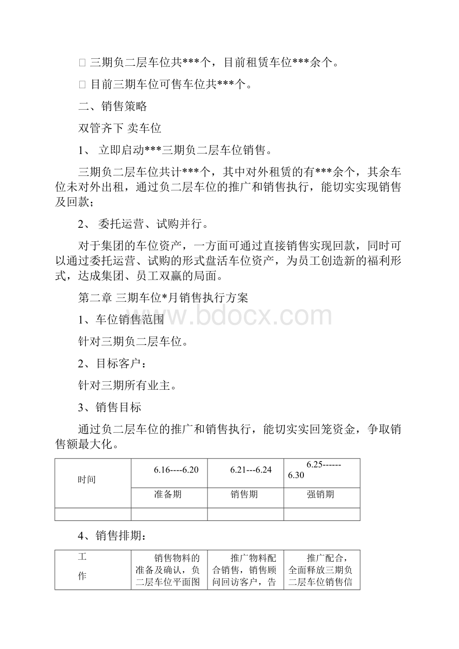 车位销售执行方案.docx_第2页