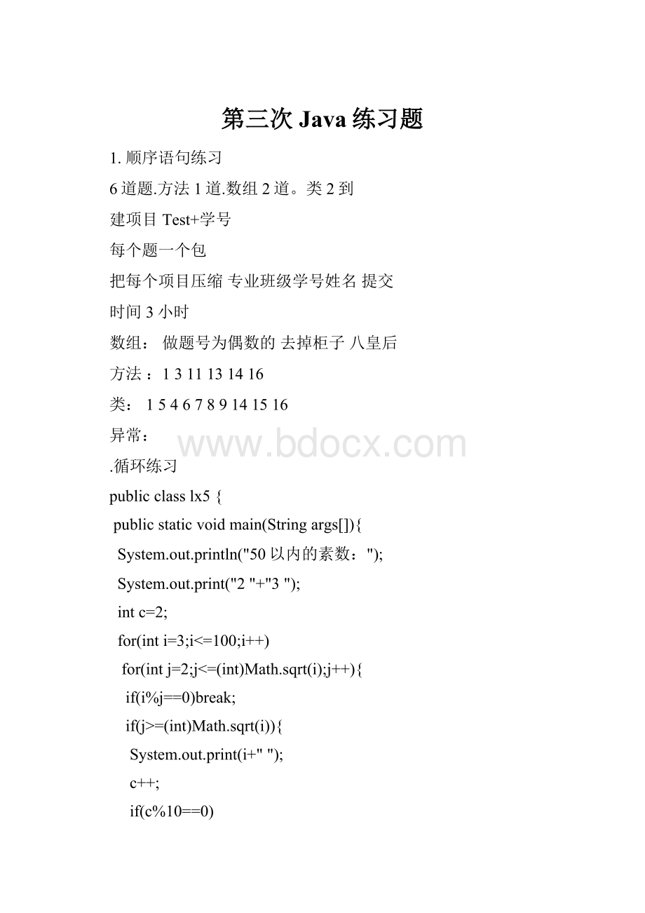 第三次Java练习题.docx_第1页