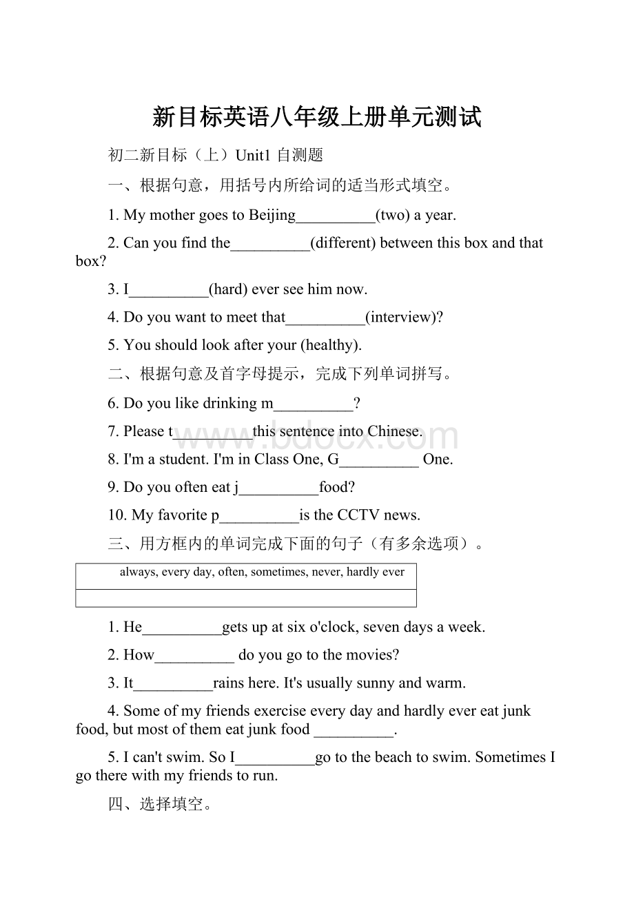 新目标英语八年级上册单元测试.docx_第1页