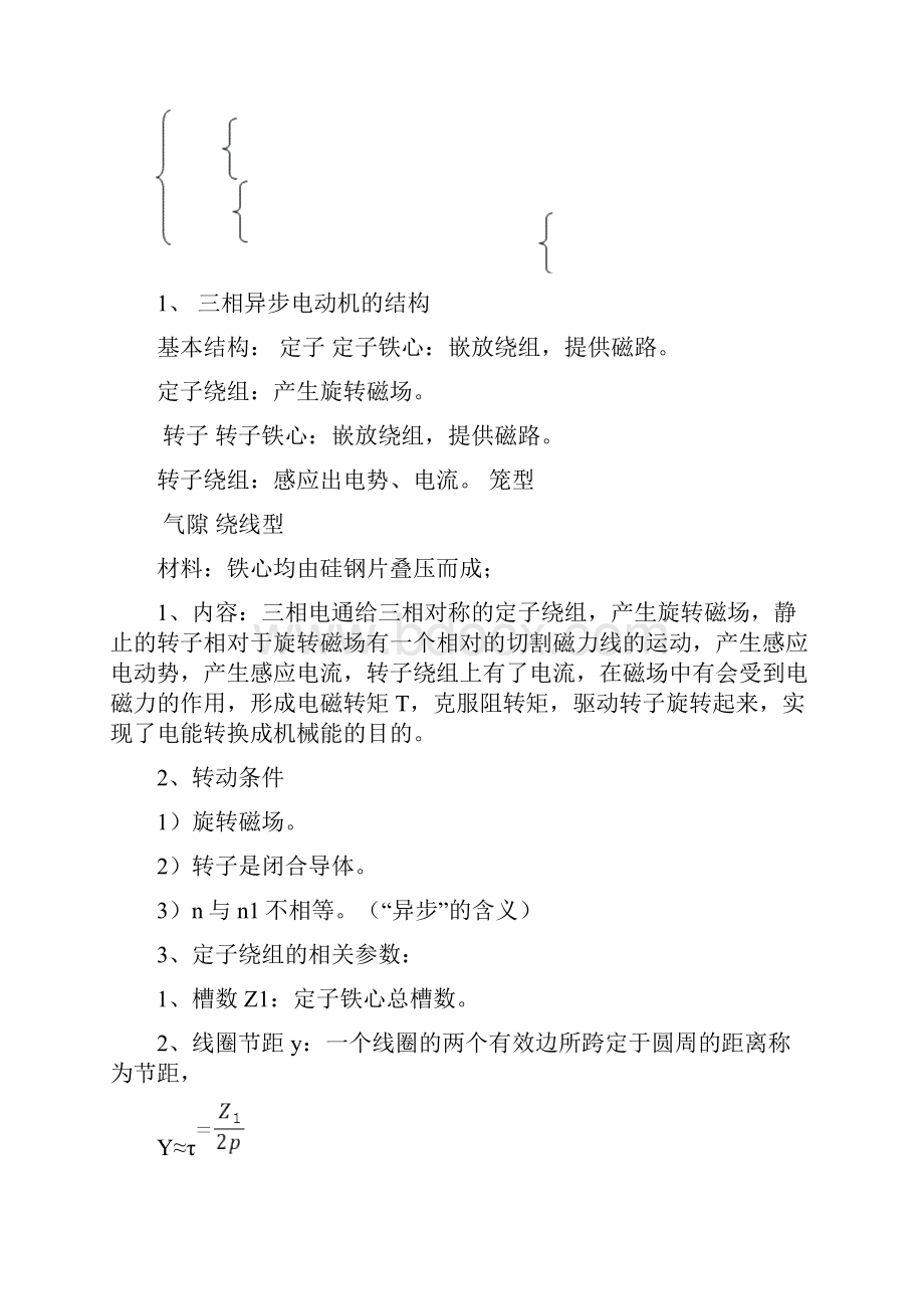 三相异步电动机拆装要点.docx_第3页