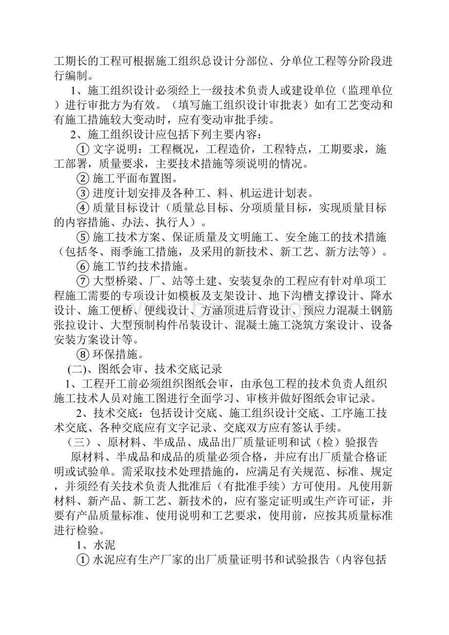 市政工程资料整理与归档.docx_第2页