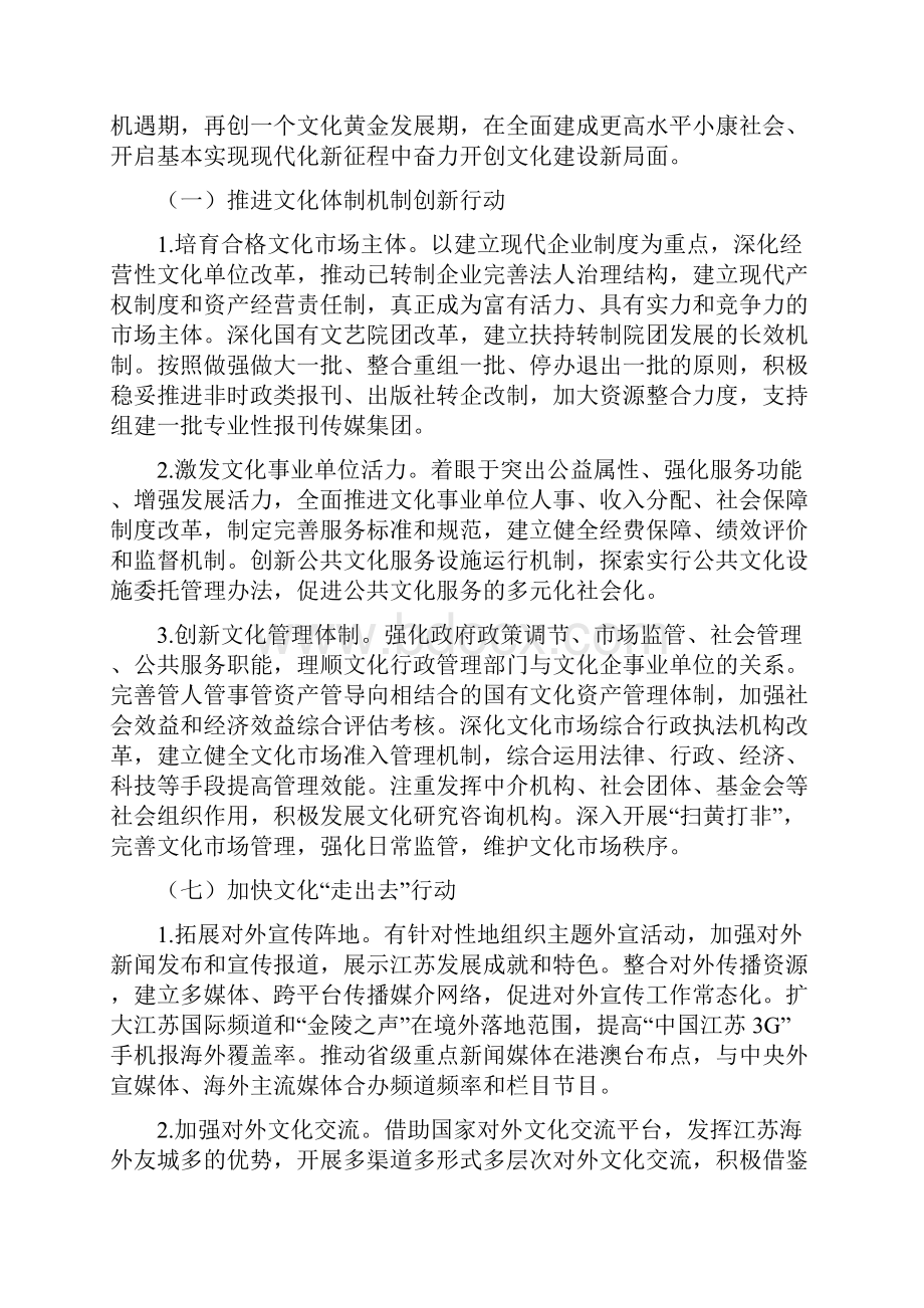 深入学习贯彻省委十一届十二次全会精神.docx_第2页