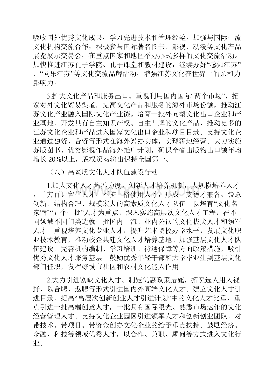 深入学习贯彻省委十一届十二次全会精神.docx_第3页